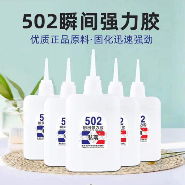 【网红款】1大瓶502强力胶毛衣商家补贴