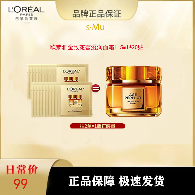 L'ORÉAL/欧莱雅二代小蜜罐面霜金致臻颜花蜜奢养1.5ml滋润面霜