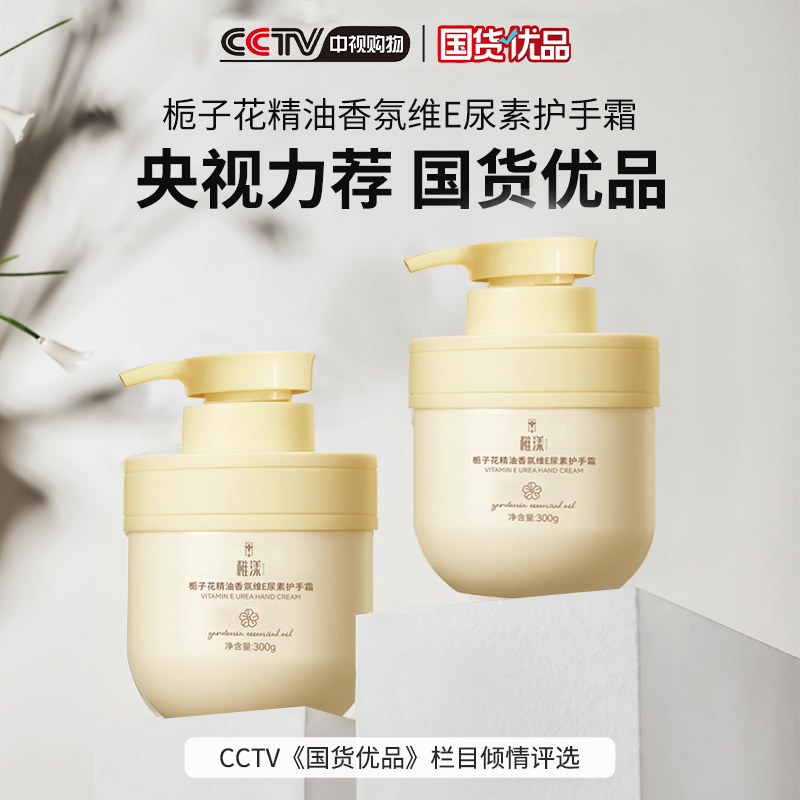 栀子花精油香氛维E尿素护手霜滋润保湿持久美肌留香型修护柔顺女
