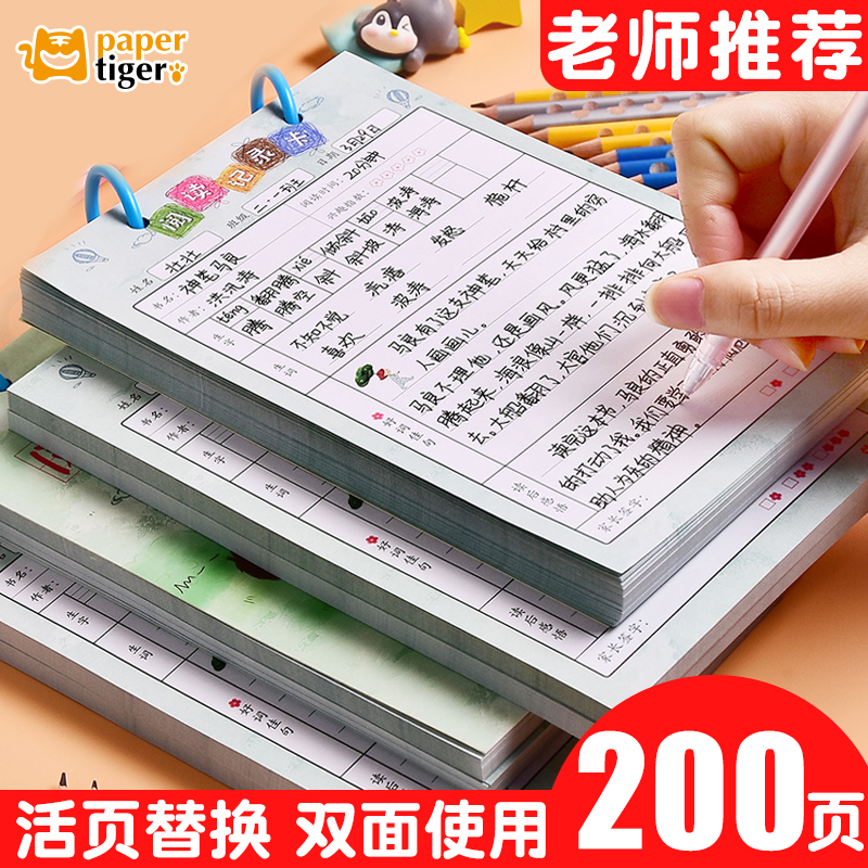 纸老虎活页双面阅读记录卡摘抄本小学生用摘抄课外好词好句读书卡