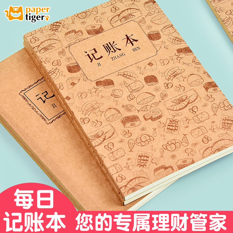 纸老虎牛皮纸会计财务现金记账本明细收支理财本子记账生意记账本