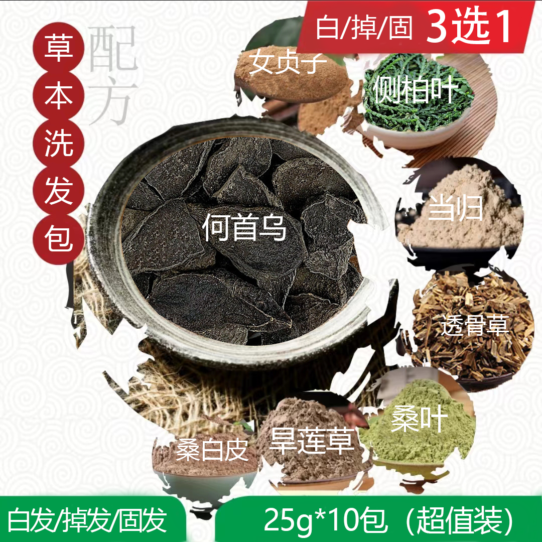 （直播专享）草本植物外用养发 修护头发  修复发根  发囊洗头养护