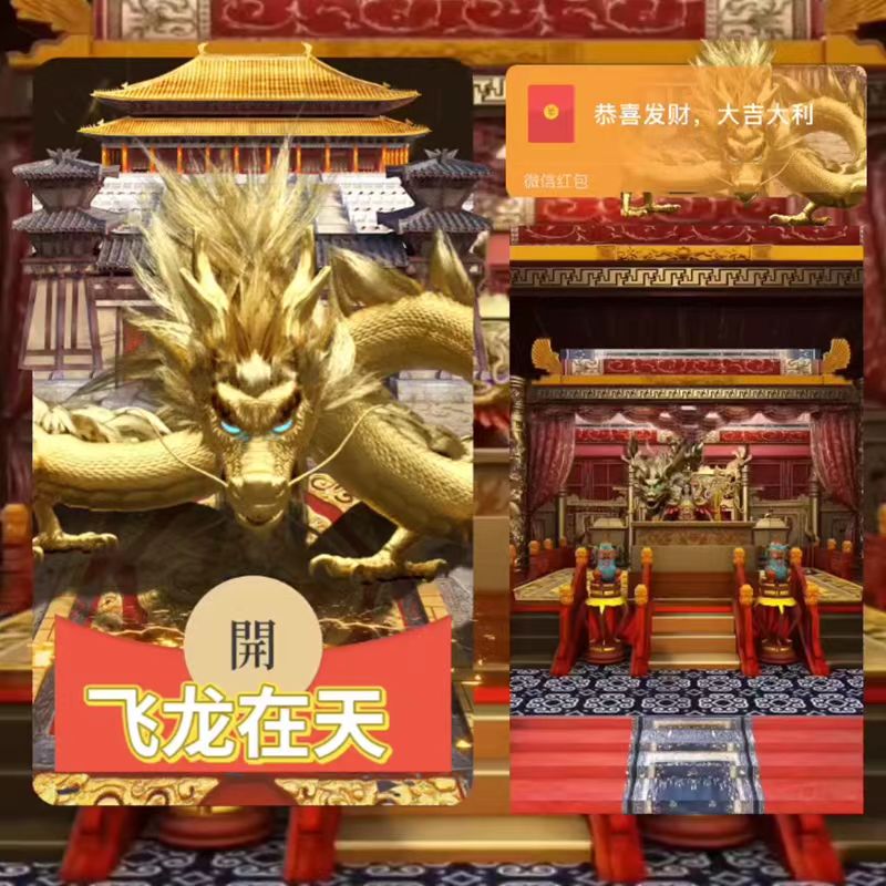 飞龙在天动态音乐红包封面祖龙觉醒红包激活码非永久自动使用