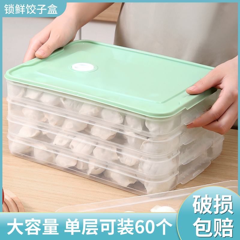 饺子收纳盒冰箱用专业水饺速冻专用密封保鲜多层盒馄饨冷冻盒子