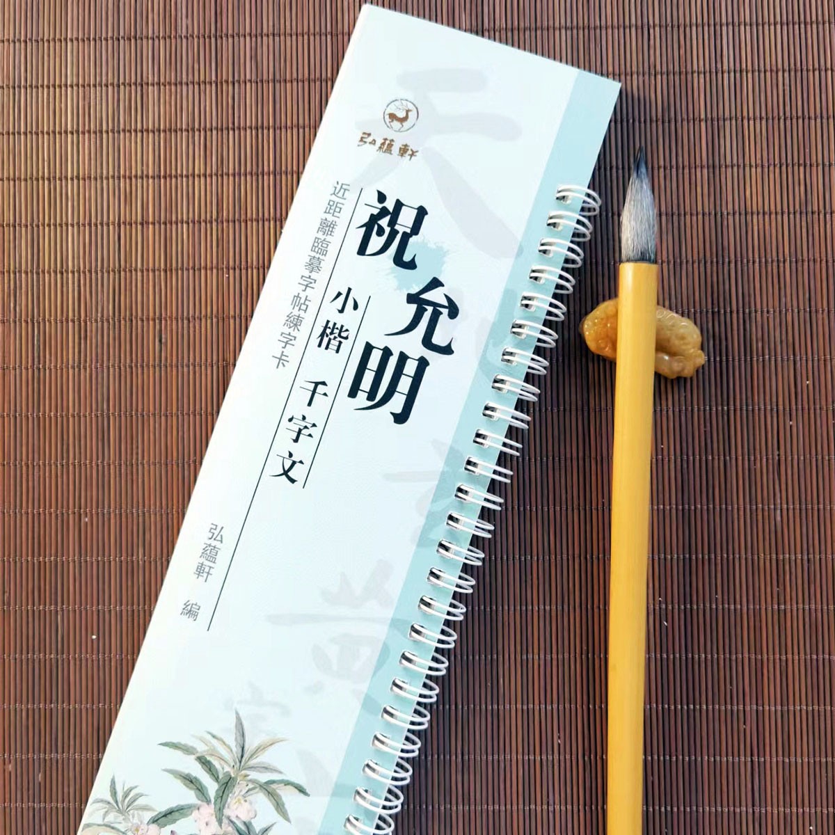 祝允明小楷千字文经典碑帖近距离临摹字帖练字卡名帖千字文字帖