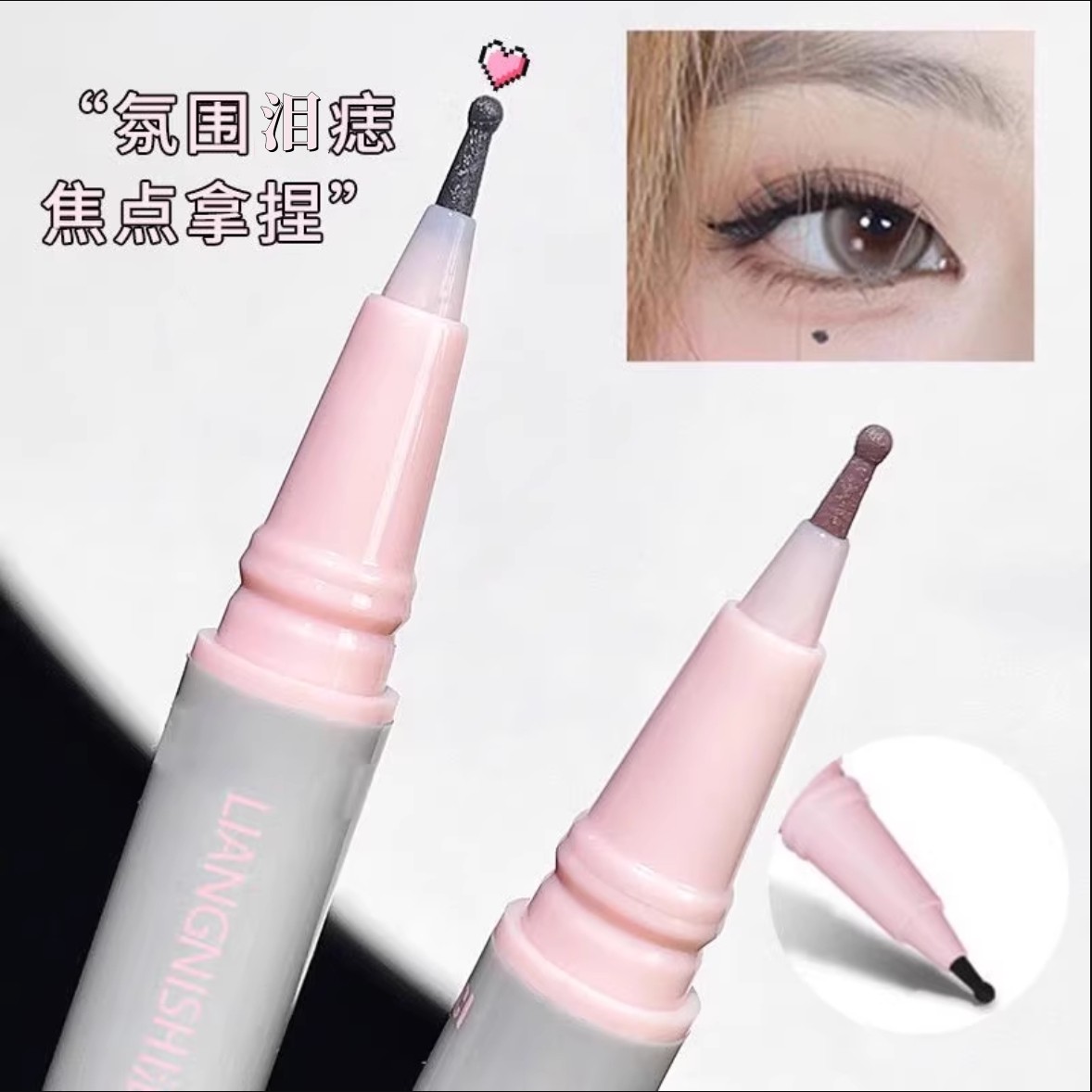 美人泪痣笔自然雀斑妆氛围画痣笔修饰眼角修饰脸型学生新手必入！