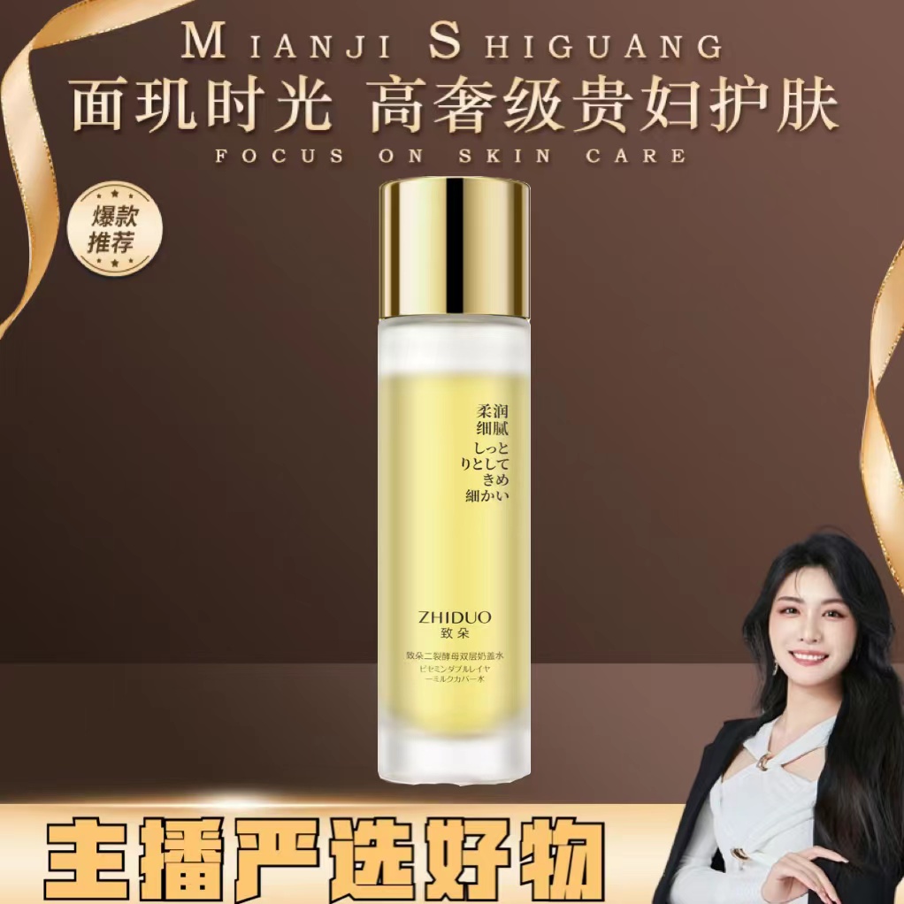 【白米专属】奶盖双层发光酵母水滋养补水润肤