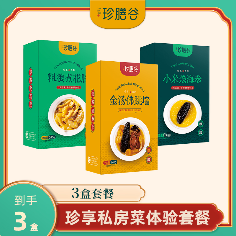【珍膳谷】3盒装 金汤佛跳墙粗粮花胶小米海参甄选健康好礼 240g/盒