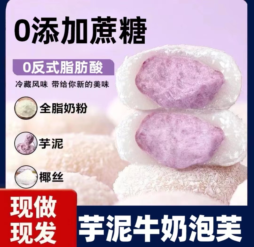 【零添加蔗糖】芋泥牛奶泡芙雪媚娘20颗1箱糯叽叽零食小吃网红爆款