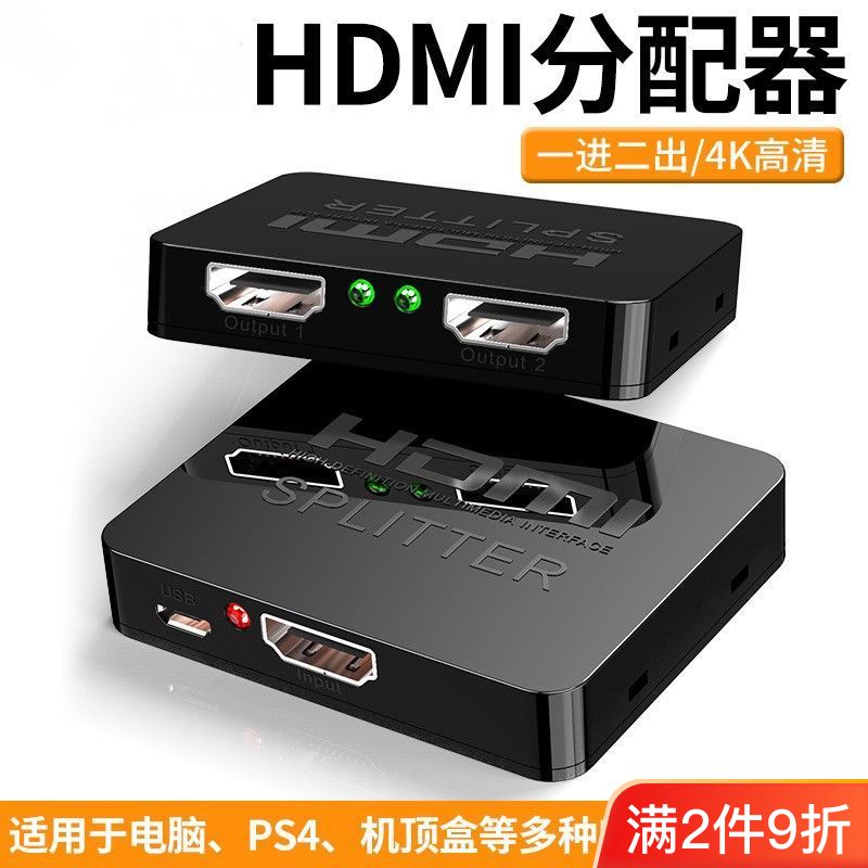 hdmi分配器1进2出 4Kx2K高清分屏器3D视频显示器一分二多屏幕电视