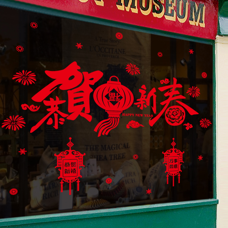 2024元旦新年装饰品橱窗玻璃贴纸春节布置窗贴恭贺新春墙贴画窗花