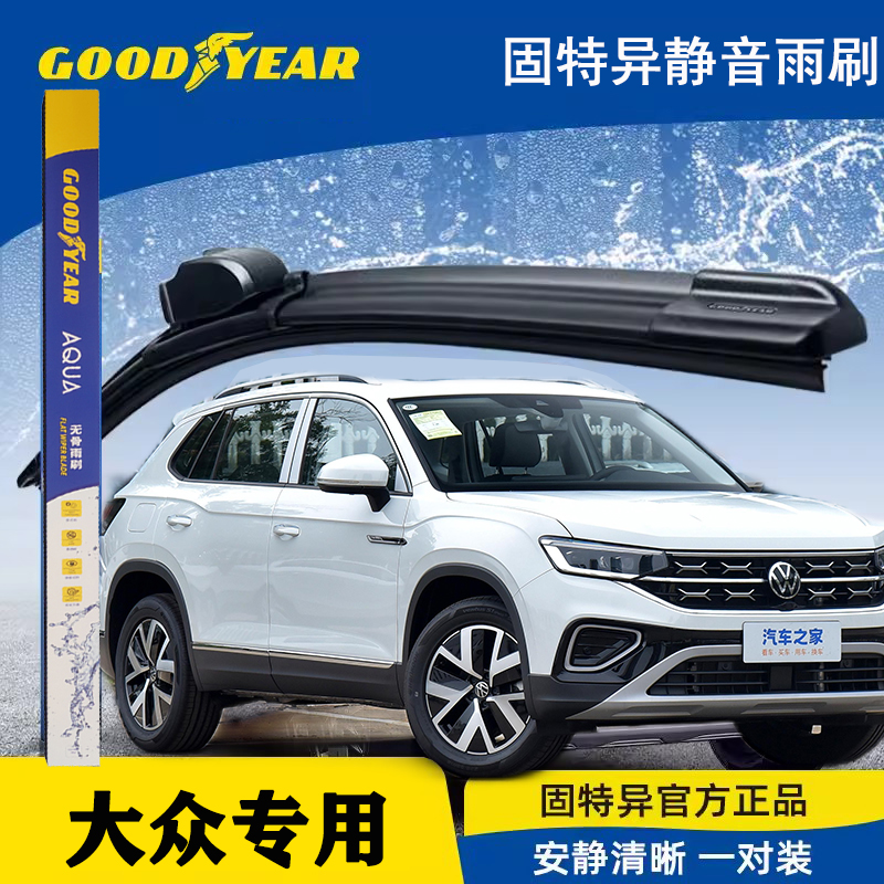 固特异大众探岳X途岳途锐途昂蔚揽途安L专车无骨雨刮器静音雨刷器