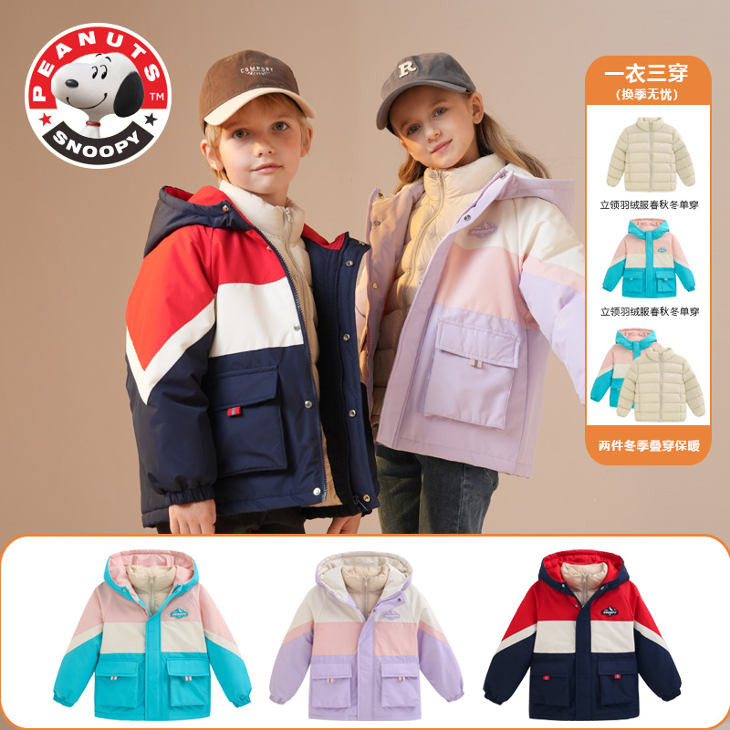 【粉丝专享】史努比儿童户外三合一羽绒服外套FJ1201