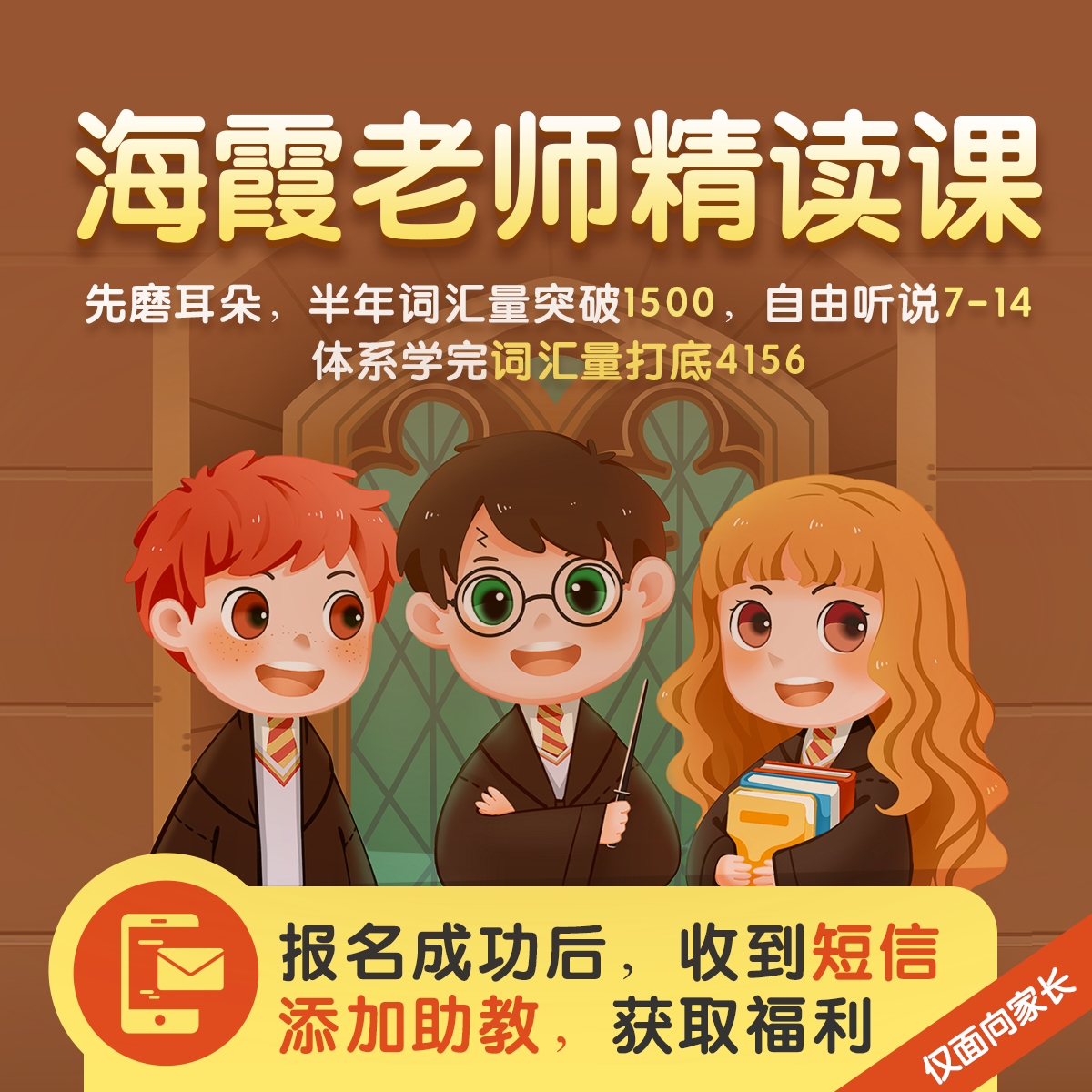 海霞老师-读名著学英语-最新版