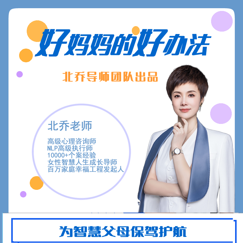 《好妈妈亲子课》让你的孩子爱上你