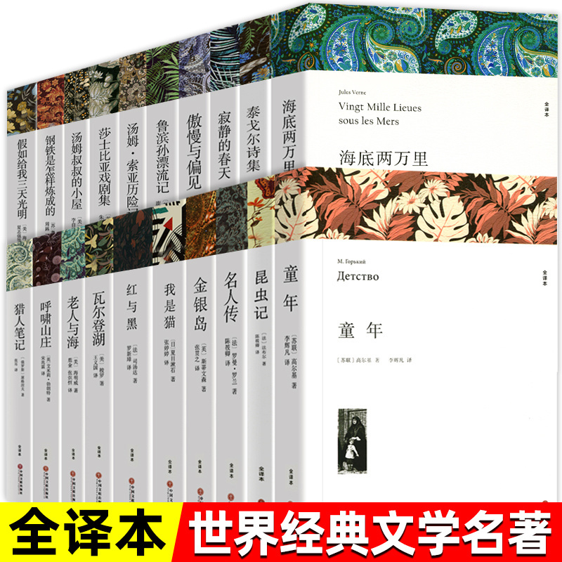 世界名著 全译本假如给我三天光明海伦凯勒原著中小学生阅读名著