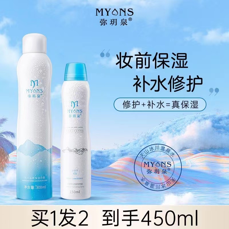 【共450ML】弥玥泉冰川温泉保湿喷雾 妆前补水舒缓修护滋润爽肤水