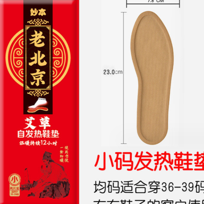 【适合36-39小码】3双艾草自发热鞋垫/由电子美容仪 商家补贴