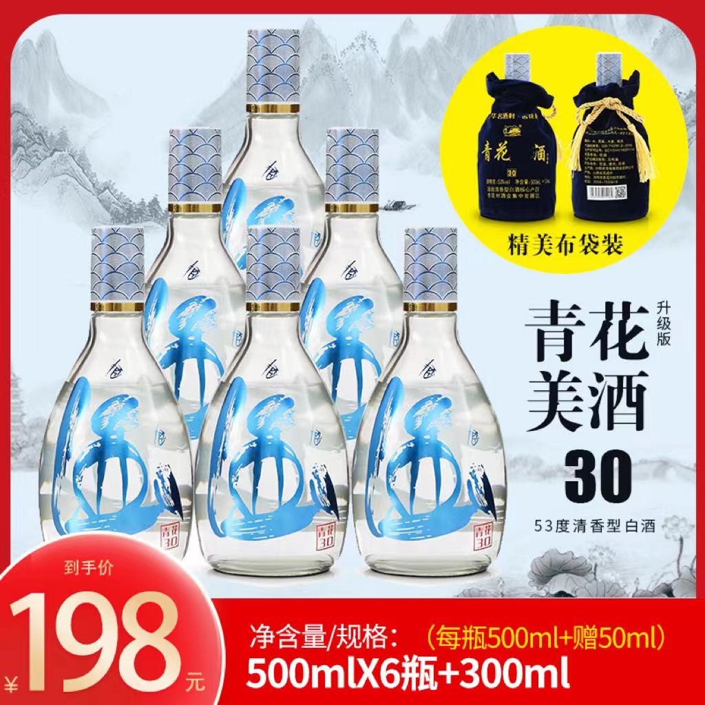 北国风光青花美酒30 清香型 整箱装 每瓶加赠50ml53度500ml*6瓶