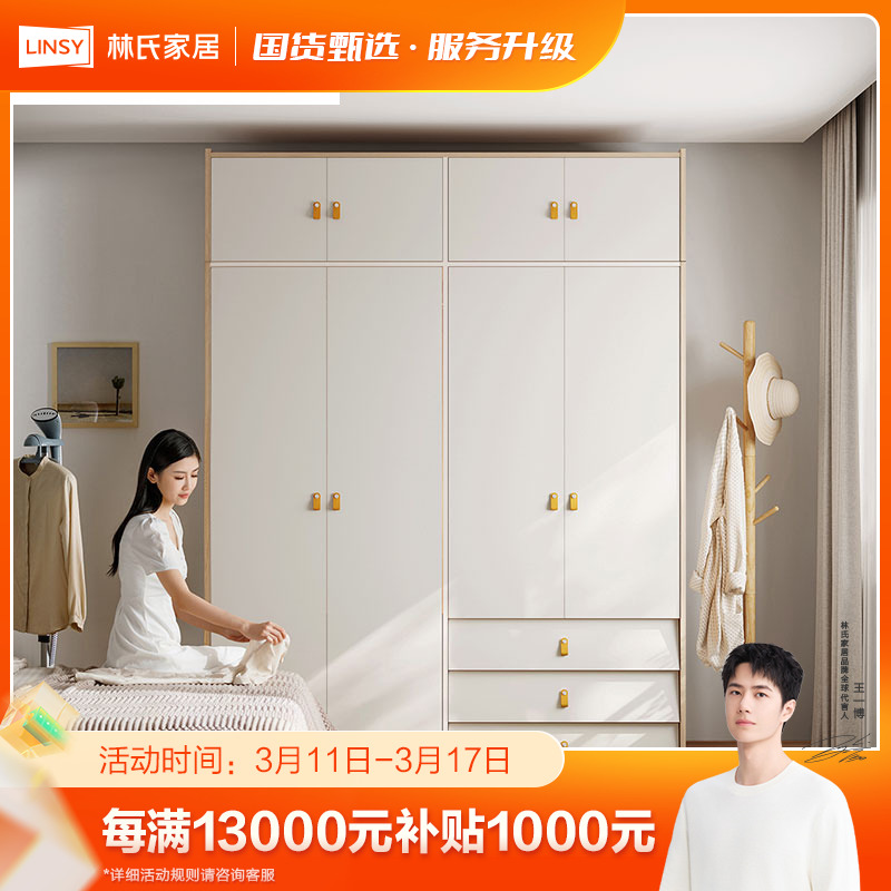 林氏家居现代大容量多格四门衣柜FT系列 ZH家用简约储物简易出租
