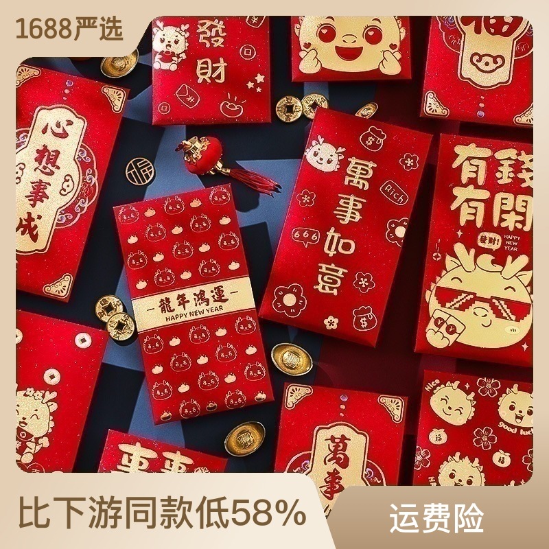 龙年红包封2024新款利是封新年创意卡通压岁包过年拜年春节红包袋