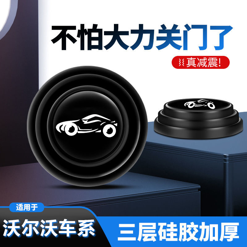 适用于沃尔沃车门防震垫减震垫片缓冲贴xc60s60s90xc改装汽车用品