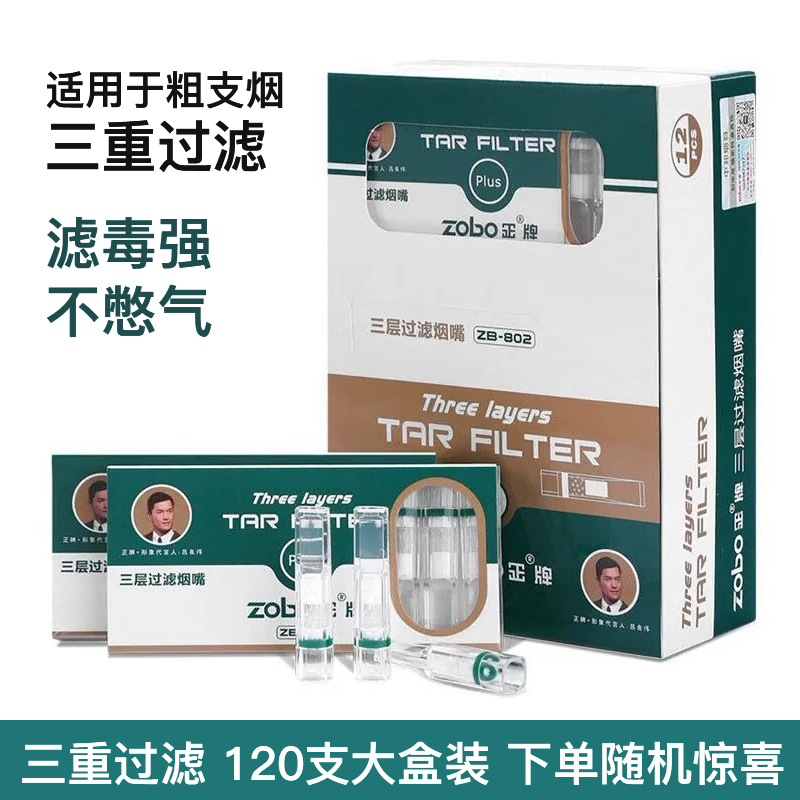 zobo正牌zb-802一次性抛弃型三重过滤烟嘴健康男士烟具过滤嘴正品