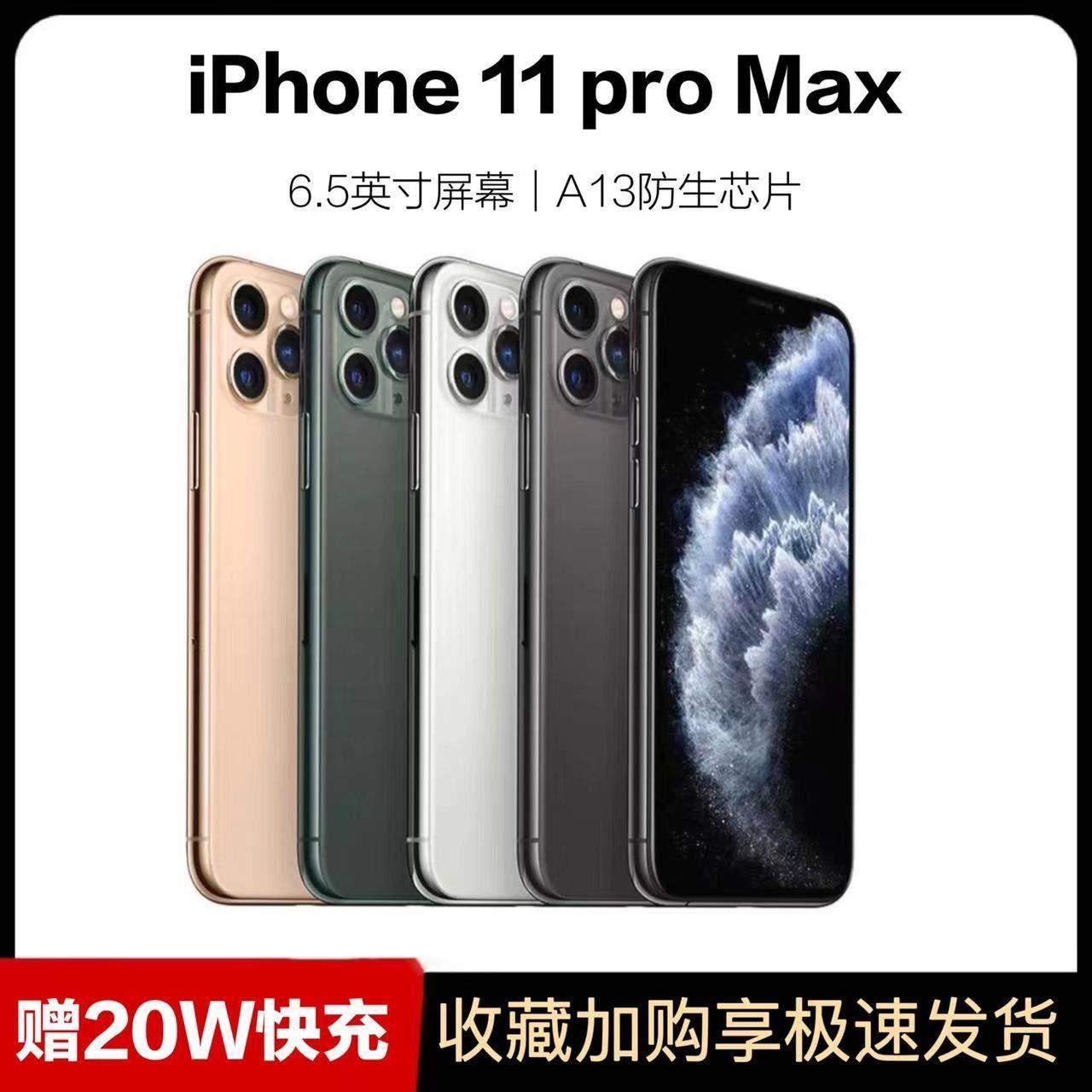99新 Apple/苹果 11promax有面容全网通4G续航质感工作手机