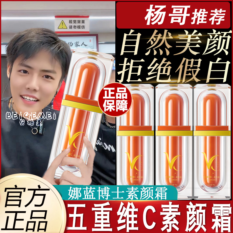 小扬哥推荐V五重维C素颜霜亮白抗衰遮瑕隔离不假白懒人妆前提亮