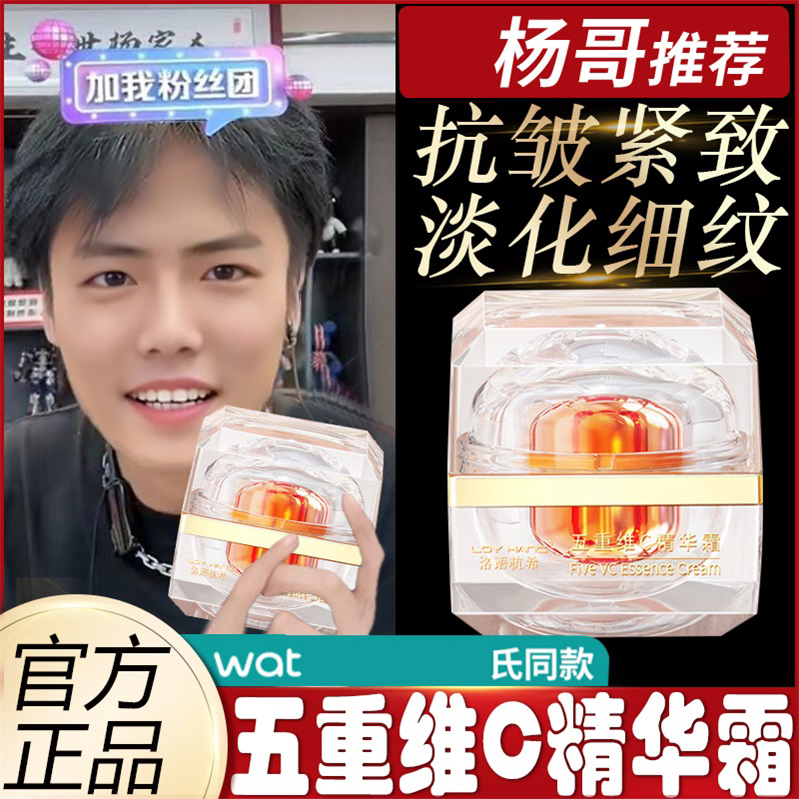 小扬哥推荐V五重维C精华霜抗皱紧致淡化细纹专抹皱纹养肤保湿亮肤