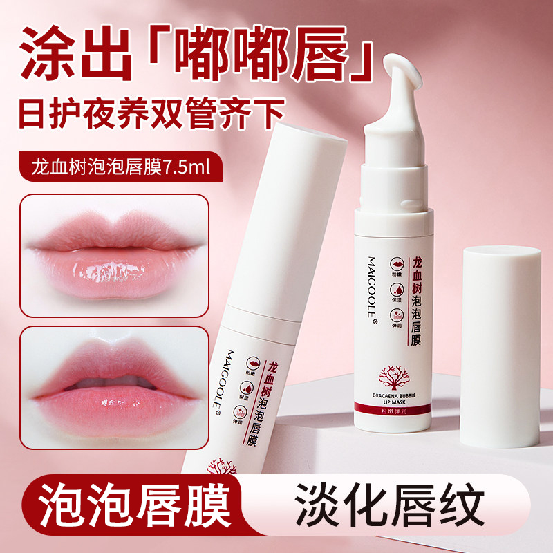 龙血树泡泡唇膜保湿补水润唇膏男女士改善唇周黑唇部护理淡化唇纹