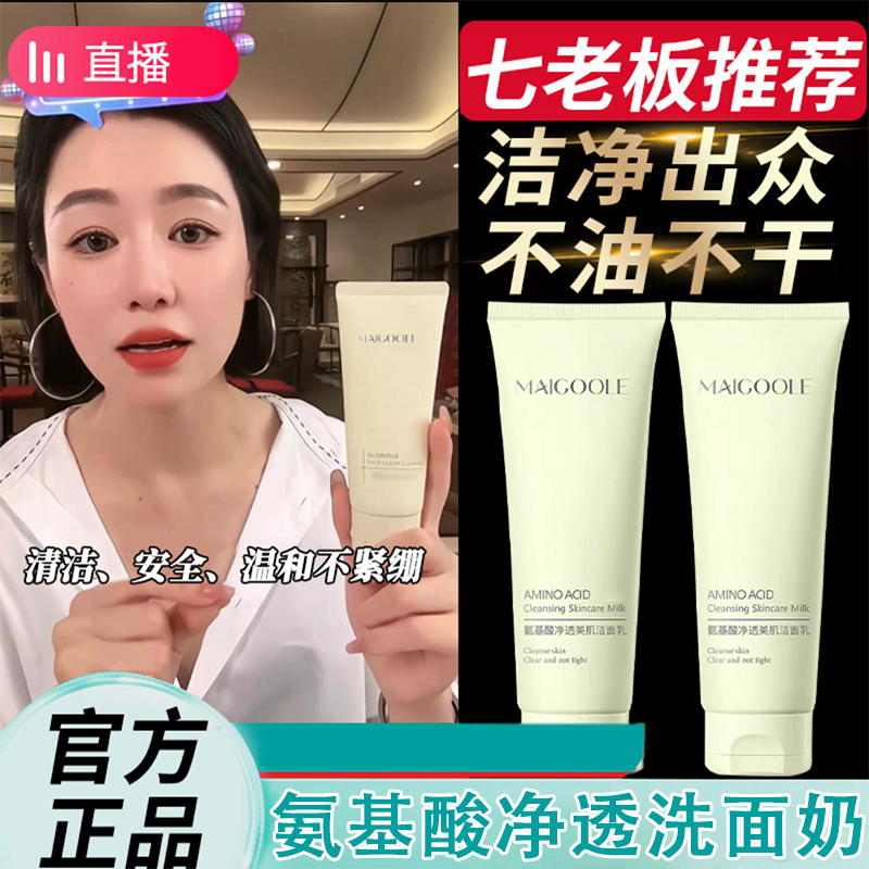 【小扬哥七老板官方正品】娇润洗面奶泉氨基酸洁面乳深层清洁祛痘