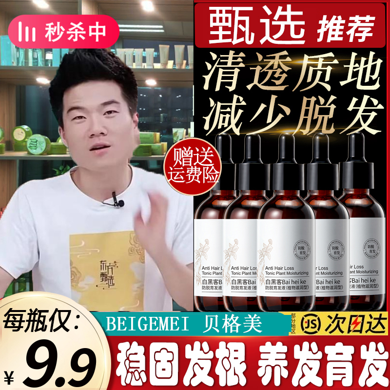 屈巨氏防脱育发液植物营养精华液护发熬夜防掉发滋养毛囊固发根