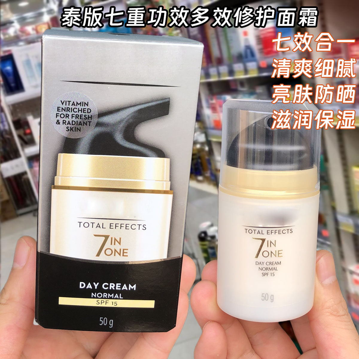 泰版七效合一多效修护霜滋养保湿紧致防晒修复补水滋润七重功效