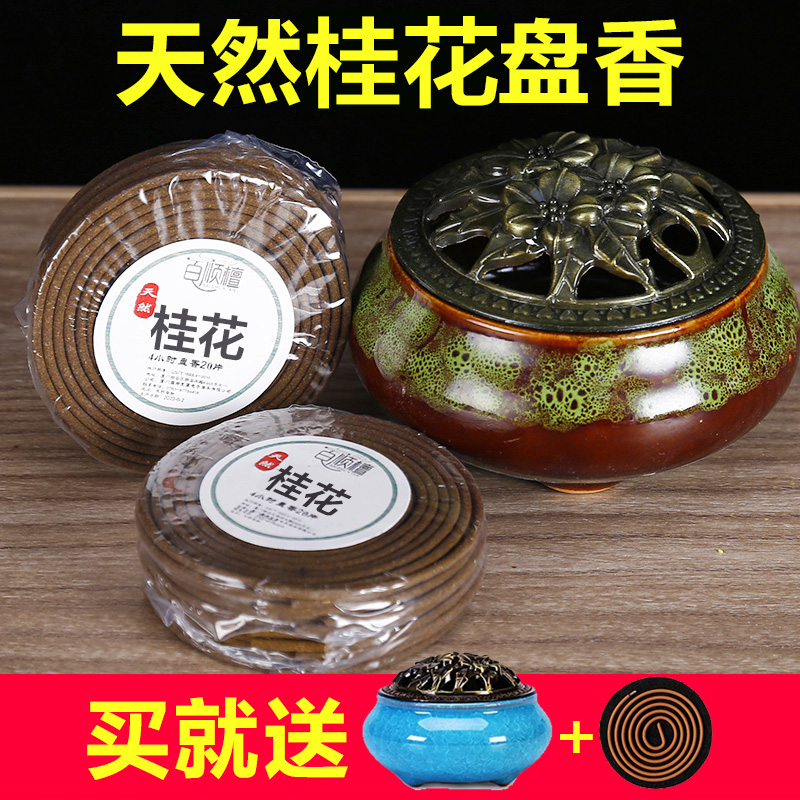 【送香炉】桂花香天然手工盘香4/12小时香薰香卧室内家用香去异味香