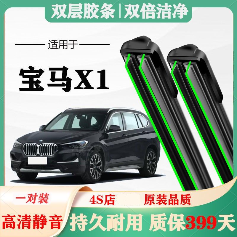 宝马X1雨刮器原装原装X1前无骨胶条片雨刷静音汽车配件新能源
