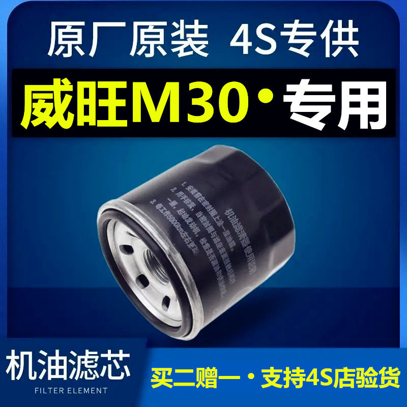 适配北汽威旺M30机油滤芯原装滤清器机油格机滤原装汽车配件