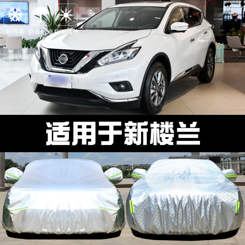 于东风日产新楼兰车衣车罩防雨尘隔热遮阳盖布汽车套全罩