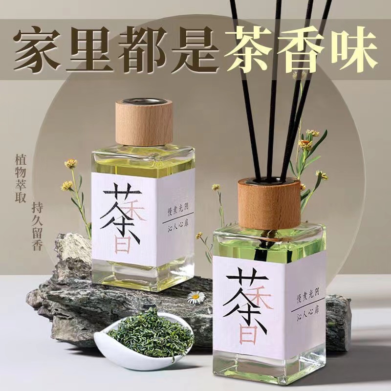 100ML【茶香系列】藤条香薰除臭持久留香香氛客厅酒店茶香无火香