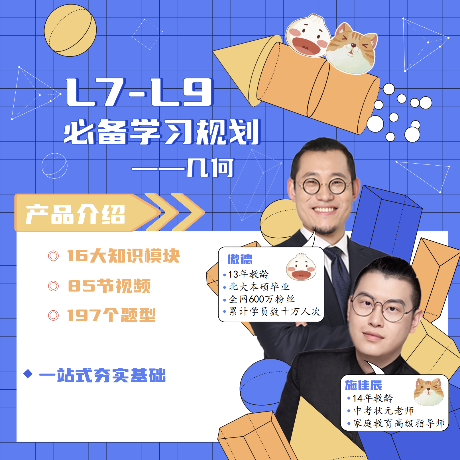 几何 L7-L9必备规划训练实物桌面教具