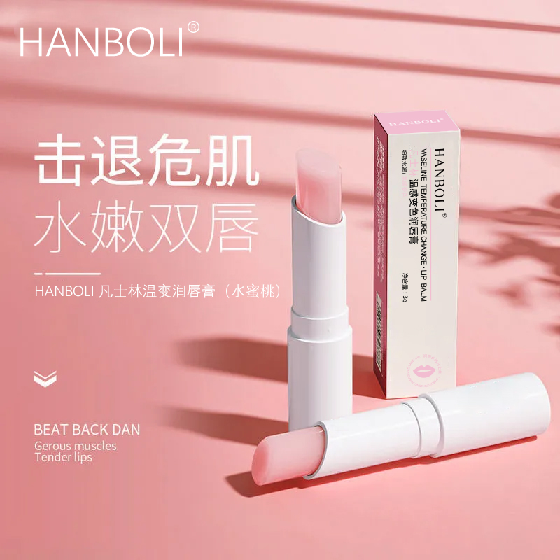 HANBOLI/韩泊莉凡士林清爽润唇膏保湿滋润温变润唇膏防干防裂
