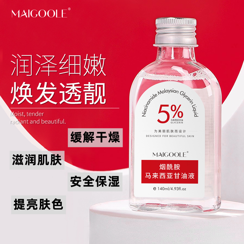 烟酰胺甘油补水保湿滋养全身护肤缓解肌肤粗糙干燥【四季常备】