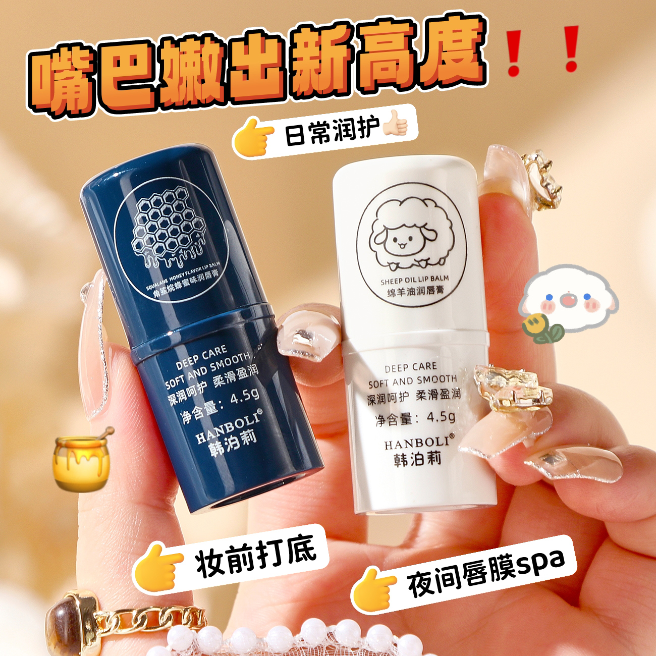 【9.9/2支】润唇膏角鲨烷绵羊油盈润护唇膏滋润防干裂润唇膏