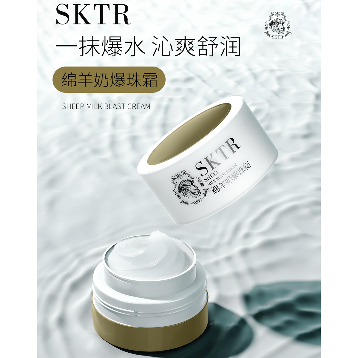 SKTR绵羊奶爆珠霜
