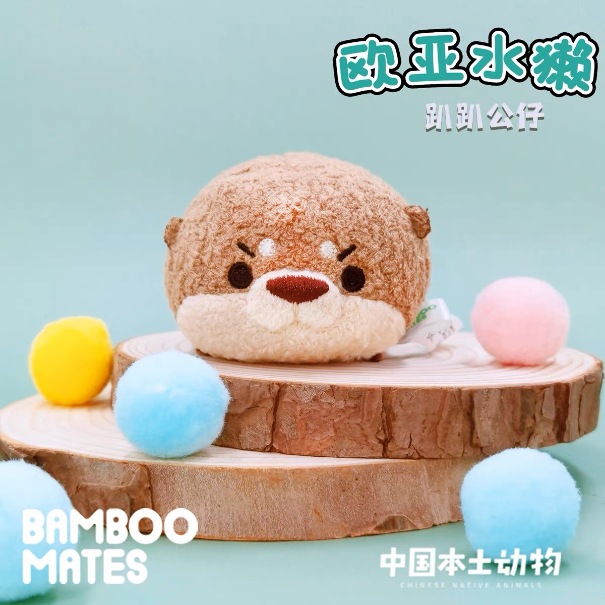 BAMBOOMATES欧亚水獭毛绒趴趴公仔可爱动物