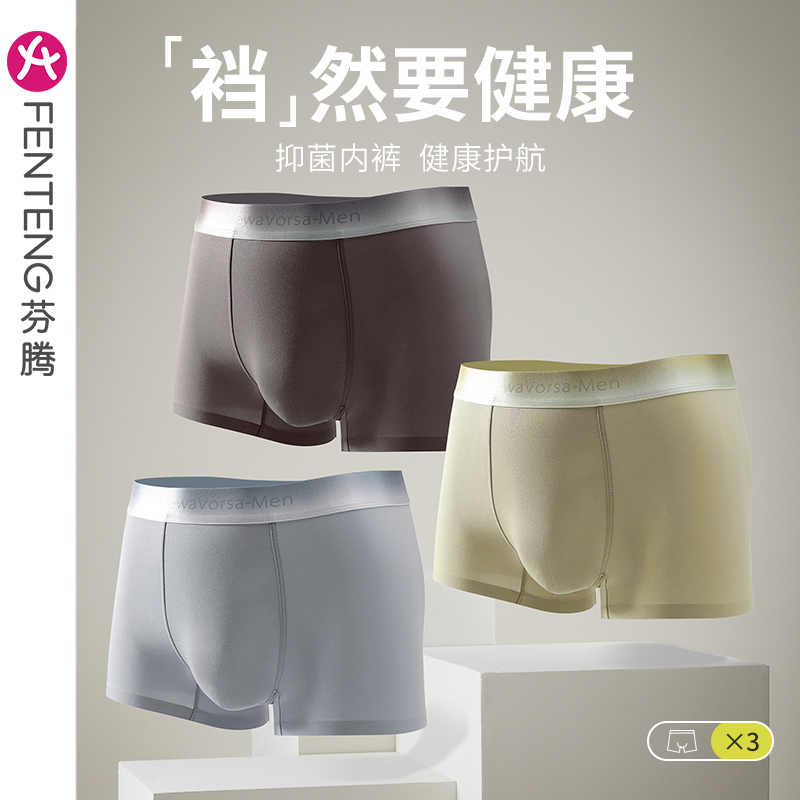 芬腾男士内裤莫代尔抗菌透气四角裤平角裤青年运动大码短裤头裤衩