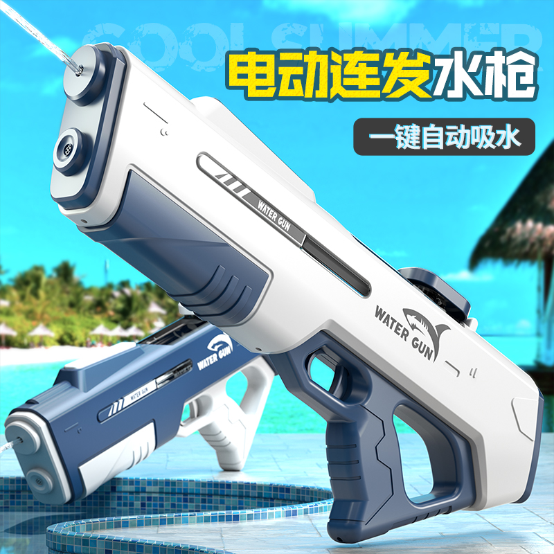 夏日水枪玩具电动连发儿童网红自动吸水大容量高压强力漂流泼水节