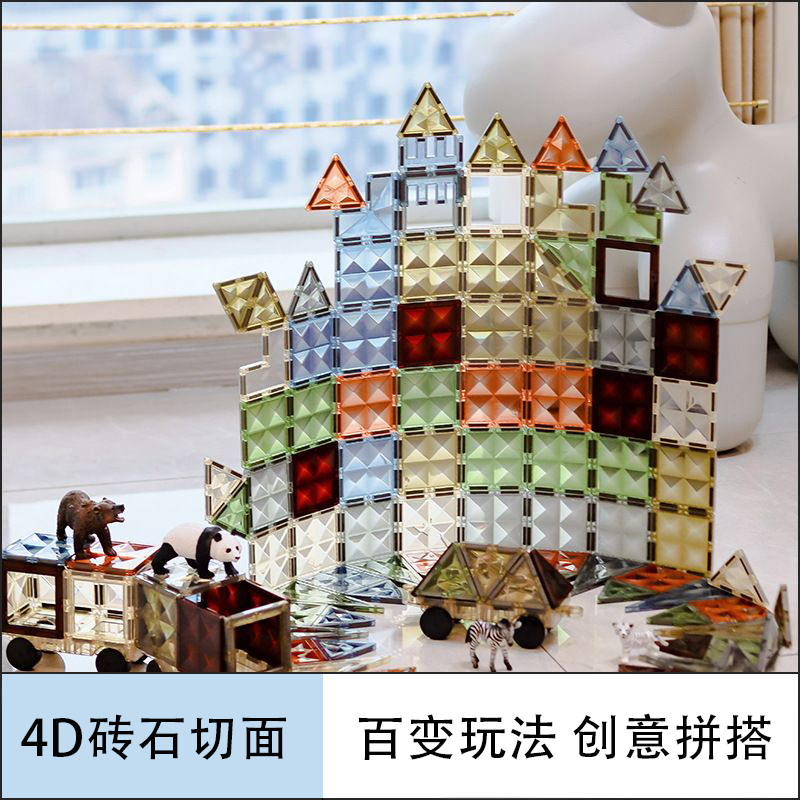 彩窗磁力片拼装积木儿童磁性棒diy益智拼图玩具3-6岁专注力想象力