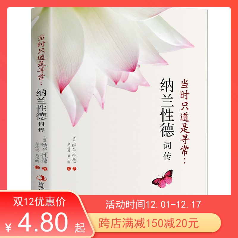 木心书籍合订当时只道是寻常传奇纳兰性德词传词选书名阅读