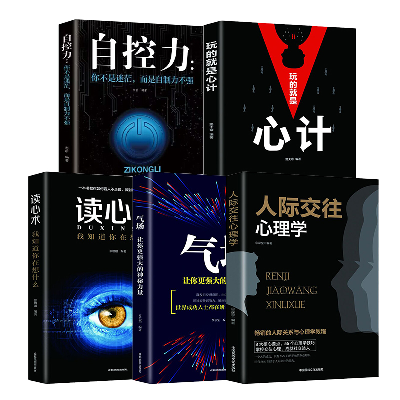 提升自己答案书抱怨环境书籍心计读心术人际交往气场自控力排不